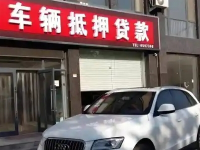 郯城不押车贷款办理条件是什么？